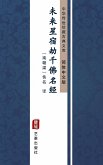 Wei Lai Xing Xiu Jie Qian Fo Ming Jing(Simplified Chinese Edition) (eBook, ePUB)