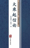 Da Cheng Qi Xin Lun(Simplified Chinese Edition) (eBook, ePUB)