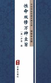 Xing Ming Shuang Xiu Wan Shen Gui Zhi(Simplified Chinese Edition) (eBook, ePUB)