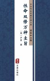 Xing Ming Shuang Xiu Wan Shen Gui Zhi(Simplified Chinese Edition) (eBook, ePUB) Xing Ming Shuang Xiu Wan Shen Gui Zhi(Simplified Chinese Edition) (eBook, ePUB)
