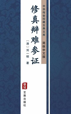 Xiu Zhen Bian Nan Can Zheng(Simplified Chinese Edition) (eBook, ePUB) - Ming, LiuYi