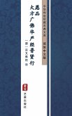 Da Fang Guang Fo Hua Yan Jing Pu Xian Heng Yuan Pin(Simplified Chinese Edition) (eBook, ePUB)