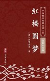 Hong Lou Yuan Meng(Simplified Chinese Edition) (eBook, ePUB)
