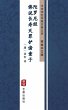 Fo Shuo Chang Shou Mie Zui Hu Zhu Tong... - Bild 1