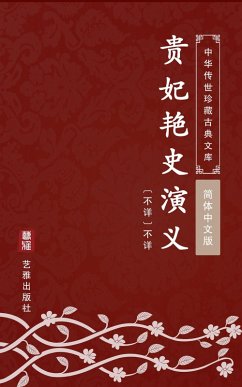 The Romantic Records of Yang Yuhuan(Simplified Chinese Edition) (eBook, ePUB)
