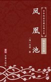 Phoenix Pool(Simplified Chinese Edition) (eBook, ePUB)