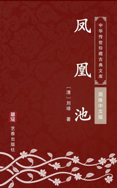 Phoenix Pool(Simplified Chinese Edition) (eBook, ePUB) Phoenix Pool(Simplified Chinese Edition) (eBook, ePUB)