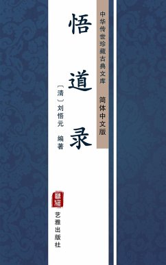 Wu Dao Lu(Simplified Chinese Edition) (eBook, ePUB) - Yuan, LiuWu