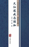 Tian Xian Dao Jie Ji Xu Zhi(Simplified Chinese Edition) (eBook, ePUB)