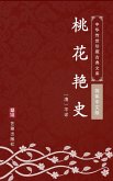 Tao Hua Yan Shi(Simplified Chinese Edition) (eBook, ePUB)