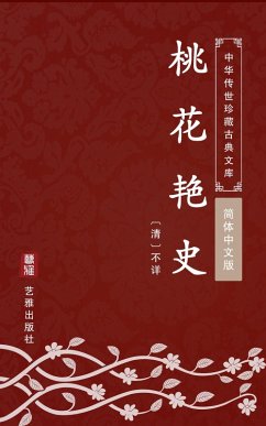 Tao Hua Yan Shi(Simplified Chinese Edition) (eBook, ePUB) - Unknown Writer