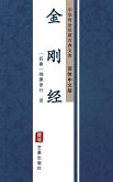 Jin Gang Jing(Simplified Chinese Edition) (eBook, ePUB)