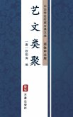 Yi Wen Lei Ju(Simplified Chinese Edition) (eBook, ePUB)