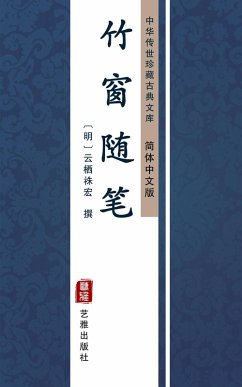 Zhu Chuang Sui Bi(Simplified Chinese Edition) (eBook, ePUB) - Hong, YunXiZhu