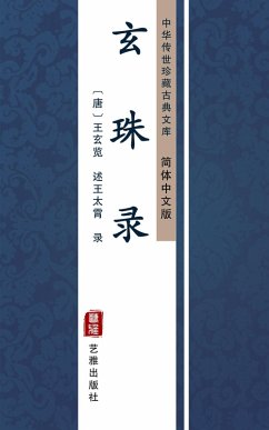 Xuan Zhu Lu(Simplified Chinese Edition) (eBook, ePUB) - Lan, WangXuan; Xiao, WangTai
