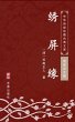 Xiu Ping Yuan(Simplified Chinese... - Bild 1