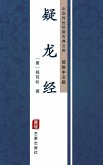 Yi Long Jing(Simplified Chinese Edition) (eBook, ePUB)