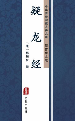 Cover Yi Long Jing(Simplified Chinese Edition) (eBook, ePUB)
