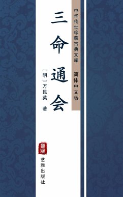 San Ming Tong Hui(Simplified Chinese Edition) (eBook, ePUB) - Minying, Wan