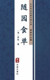 Sui Yuan Shi Dan(Simplified Chinese Edition) (eBook, ePUB) Sui Yuan Shi Dan(Simplified Chinese Edition) (eBook, ePUB)