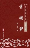 Qing Lou Meng(Simplified Chinese Edition) (eBook, ePUB)