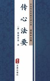 Chuan Xin Fa Yao(Simplified Chinese Edition) (eBook, ePUB)