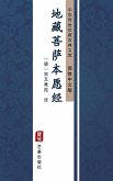 Di Zang Pei Sa Ben Yuan Jing(Simplified Chinese Edition) (eBook, ePUB) Di Zang Pei Sa Ben Yuan Jing(Simplified Chinese Edition) (eBook, ePUB)