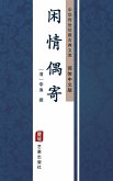Xian Qing Ou Ji(Simplified Chinese Edition) (eBook, ePUB)