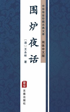 Cover Wei Lu Ye Hua(Simplified Chinese Edition) (eBook, ePUB)