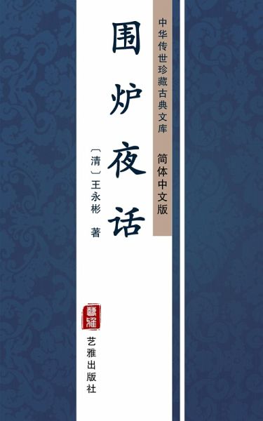Wei Lu Ye Hua(Simplified Chinese Edition) (eBook, ePUB) Wei Lu Ye Hua(Simplified Chinese Edition) (eBook, ePUB)
