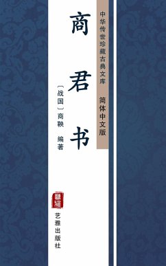 Shang Jun Shu(Simplified Chinese Edition) (eBook, ePUB)