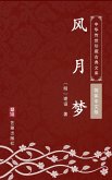 Feng Yue Meng(Simplified Chinese Edition) (eBook, ePUB)