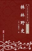Zhu Lin Ye Shi(Simplified Chinese Edition) (eBook, ePUB)