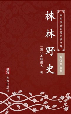 Zhu Lin Ye Shi(Simplified Chinese Edition) (eBook, ePUB) - Unknown Writer