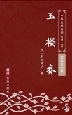 Spring In Jade Pavilion(Simplified Chinese Edition) (eBook, ePUB) Spring In Jade Pavilion(Simplified Chinese Edition) (eBook, ePUB)