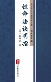 Xing Ming Fa Jue Ming Zhi(Simplified Chinese Edition) (eBook, ePUB)
