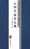 Shang Yang Zi Jin Dan Da Yao(Simplified Chinese Edition) (eBook, ePUB)