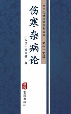 Cover Shang Han Za Bing Lun(Simplified Chinese Edition) (eBook, ePUB)