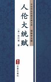 Ren Lun Da Tong Fu(Simplified Chinese Edition) (eBook, ePUB)