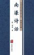 Nan Hao Shi Hua(Simplified Chinese... - Bild 1