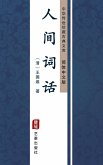 Ren Jian Ci Hua(Simplified Chinese Edition) (eBook, ePUB)