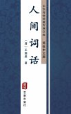 Ren Jian Ci Hua(Simplified Chinese Edition) (eBook, ePUB) Ren Jian Ci Hua(Simplified Chinese Edition) (eBook, ePUB)