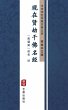 Xian Zai Xian Jie Qian Fo Ming... - Bild 1