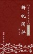 Tao Wu Xian Ping(Simplified Chinese... - Bild 1