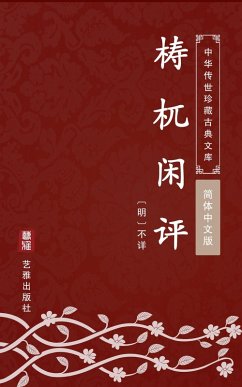 Cover Tao Wu Xian Ping(Simplified Chinese Edition) (eBook, ePUB)
