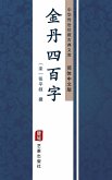 Jin Dan Si Bai Zi(Simplified Chinese Edition) (eBook, ePUB)