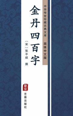 Jin Dan Si Bai Zi(Simplified Chinese Edition) (eBook, ePUB) - Shu, ZhangPing