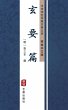 Xuan Yao Pian(Simplified Chinese... - Bild 1