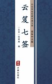 Yun Ji Qi Qian(Simplified Chinese Edition) (eBook, ePUB)