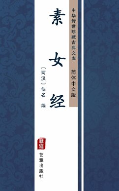 Cover Su Nv Jing(Simplified Chinese Edition) (eBook, ePUB)